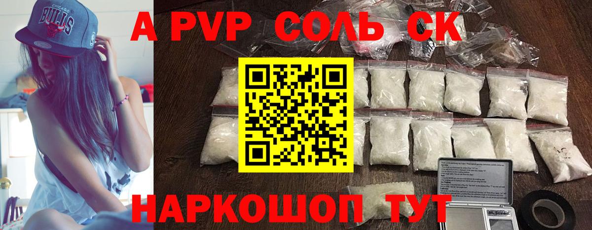 Alpha-PVP мука  Вход с VPN  А ПВП СК  Ачинск  APVP  A PVP Соль 