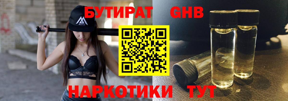 БУТИРАТ BDO Ачинск