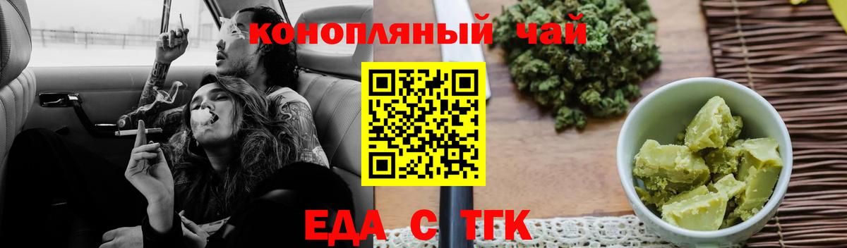 Печенье с ТГК марихуана  Вход с VPN  Ачинск 