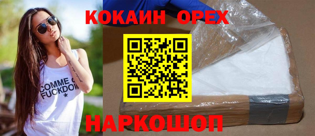 КОКАИН VHQ  Cocaine  Ачинск  Вход с VPN  Cocaine 99% 