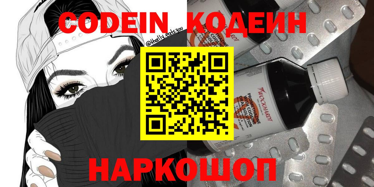 Ачинск  Кодеин Purple Drank  Кодеин Purple Drank  Вход с VPN 