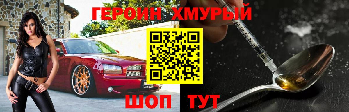 Героин Heroin Ачинск