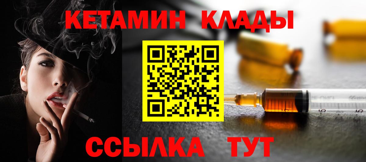 Ачинск  КЕТАМИН ketamine  блэк спрут как зайти  Вход с VPN 