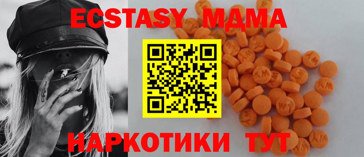 МДМА VHQ  Вход с VPN  Ачинск  MDMA Molly 
