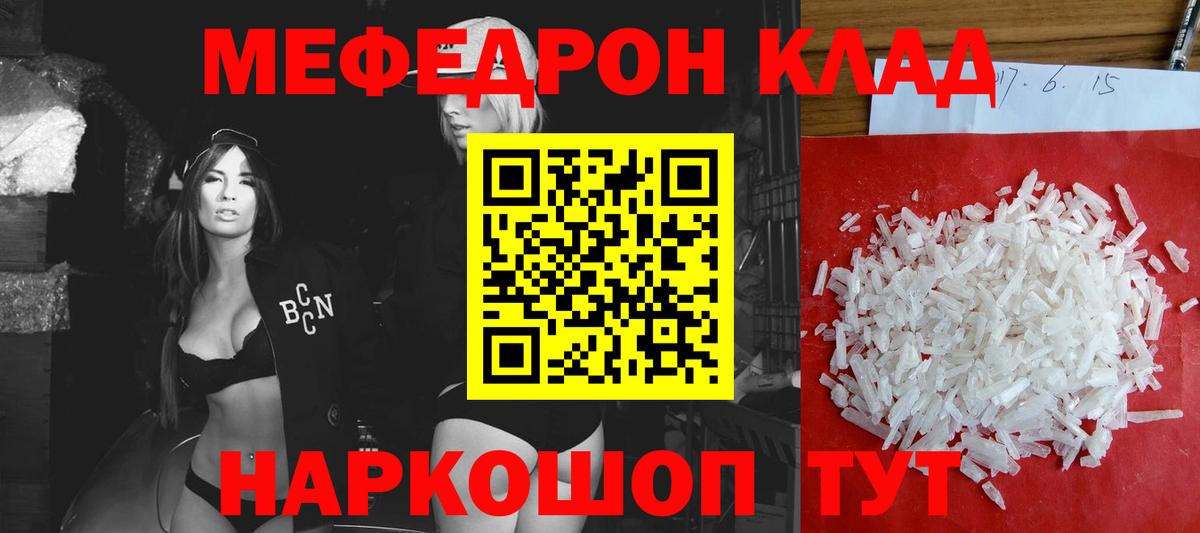 Меф кристаллы Ачинск