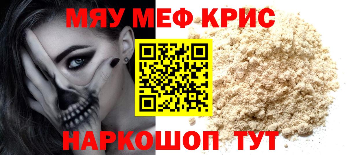 Меф mephedrone  Вход с VPN  Меф  Меф кристаллы  Ачинск  Меф 