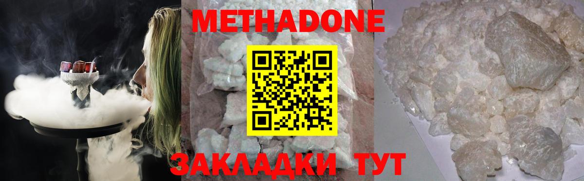 Ачинск  МЕТАДОН белоснежный  omg ТОР  Вход с VPN 